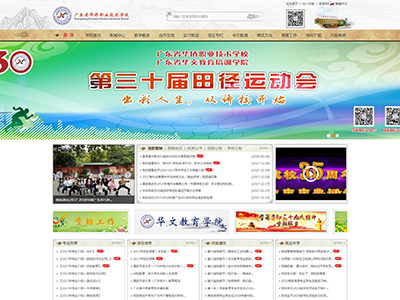 廣東省華僑職業技術學校