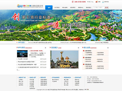 智匯環球主題樂園公司