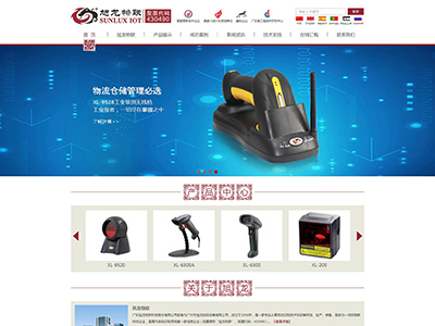 廣東旭龍物聯科技股份有限公司