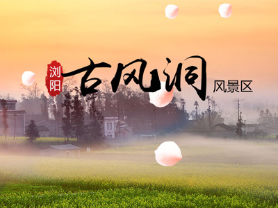 中惠旅景區管理