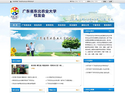 廣東省東北農業大學校友會