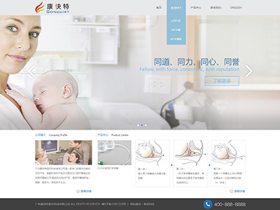 廣州康快特醫療科技有限公司