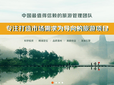 楓韻景區管理